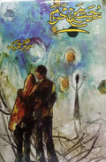 Muhabbat Novel